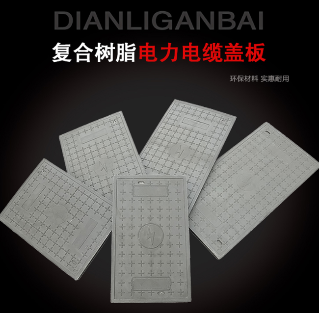 广西树脂复合电力盖板展示